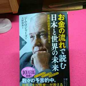 開運招福!★ねこまんま堂★A07★まとめお得★ お金の流れで読む日本と世界の未来