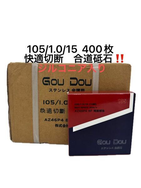 GouDou切断砥石105/15/1.0ステンレス.金属用AZ46P4 400枚 ジルコニア入り