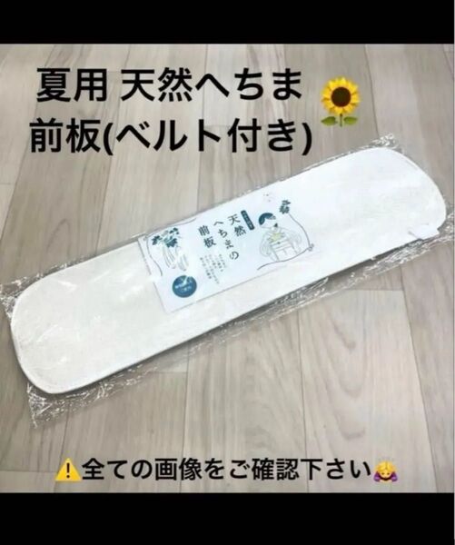 新品 着付け小物 夏用 へちま 前板 ベルト付き 帯板 着物 浴衣
