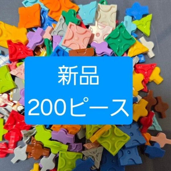 LaQ ラキュー 新品200ピース 赤、青、黄色、緑、白、黒、茶、水色、黄緑、ピンク、オレンジ、グレー、ラベンダー13色