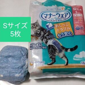 ねこ用おむつ Sサイズ【5枚】ユニチャーム マナーウェア 猫用