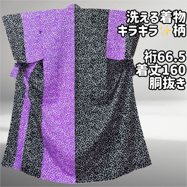洗える着物 キラキラ 星 小紋 付け下げ 黒 紫 手仕立て 裄66.5 胴抜き 着物 クリーニング済み