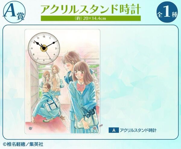 君に届け オンラインくじ A賞 アクリルスタンド時計 黒沼爽子 風早翔太
