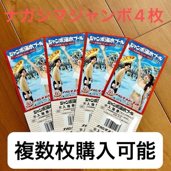 ナガシマスパーランド ジャンボ海水プール 4枚
