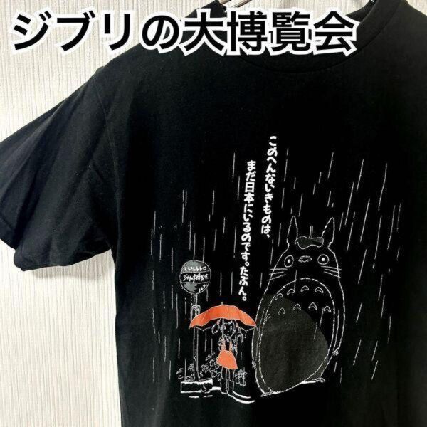 ◆希少◆となりのトトロジブリの大博覧会ムービーTシャツ黒半袖TシャツSサイズスタジオジブリ ブラックレディース女性女子アニメ