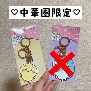 【正規品】 MINISO×ちいかわ 第2弾 中華圏限定 キーホルダー うさぎ