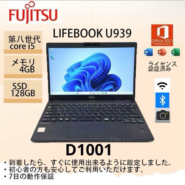 富士通LIFEBOOK U939 ci5八世代 4GB 128GB office