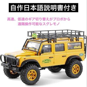 日本語説明書付 FMSランドローバーディフェンダー110 1/24 FCX24M