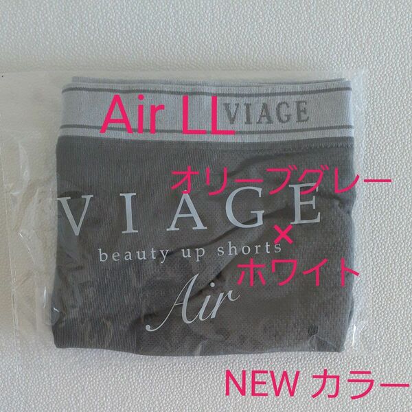 VIAGE ビューティアップショーツ 【エアー】 新色オリーブグレー × ホワイト LLサイズ