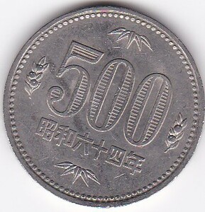 ★★500円白銅貨　昭和64年★