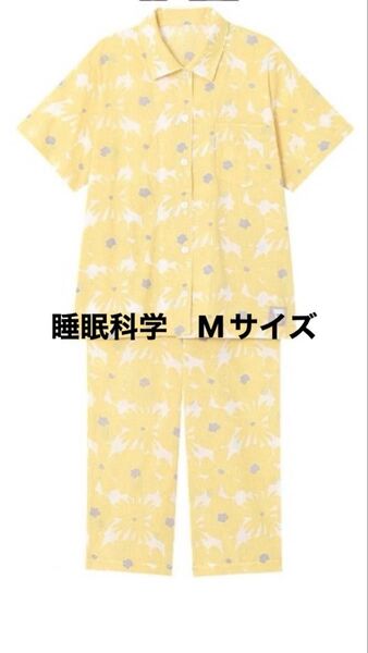 新品!ワコール 睡眠科学 sousou パジャマ Mサイズ 吸汗速乾 高島ちぢみ