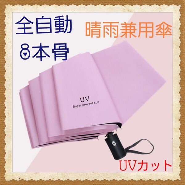 日傘 晴雨兼用 折り畳み 傘 UV カット 紫外線 雨傘 撥水 遮光 軽量