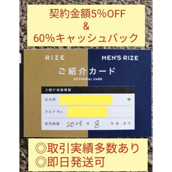 リゼ/メンズリゼ 紹介キャンペーン情報 紹介カード