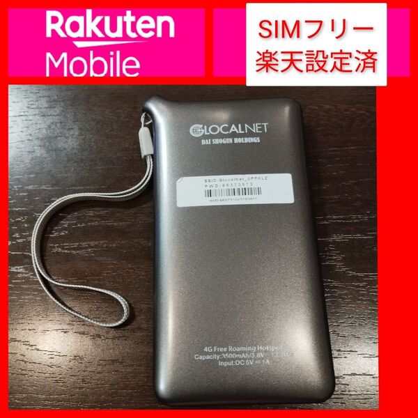 SIMフリー ルーター Glocalnet E1 楽天設定済 ポケットWifi モバイルルーター U2s dual SIM