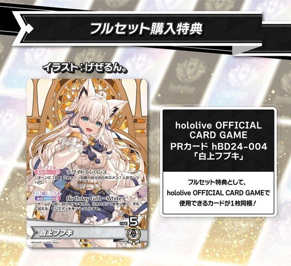 ホロライブ 白上フブキ 誕生日記念2024 フルセット特典 PRカード プロモ ホロカ ホロライブカード