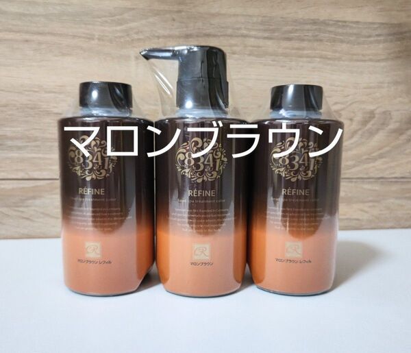 レフィーネ ヘッドスパ トリートメントカラー 【マロンブラウン】3本セット