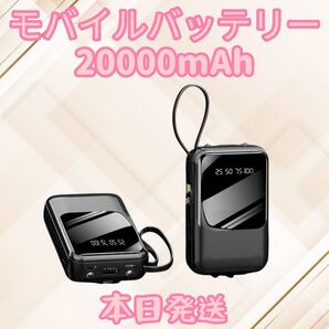 モバイルバッテリー PSE認証済み 大容量 20000mAh 小型モバイルバッテリー 充電器 Typec Lightning