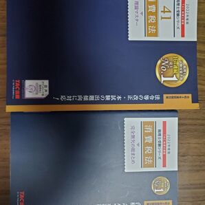 消費税法 理論マスター 総まとめ2022年度 TAC