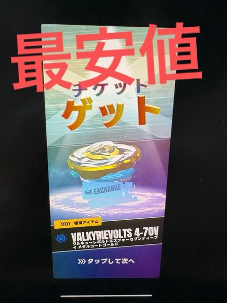 ベイブレードx ワルキューレボルト 未開封 新品