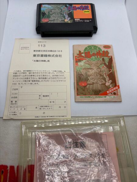 ファミコンソフト 太陽の神殿 箱、説明書付き