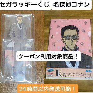 SEGAラッキーくじ セガラッキーくじ 名探偵コナン Vintage Look アクリルスタンド クリアファイルセット 風見裕也