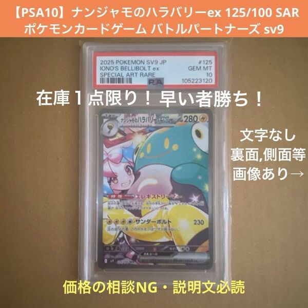 【PSA10 鑑定品】ナンジャモのハラバリーex 125/100 SAR ポケモンカードゲーム バトルパートナーズ sv9
