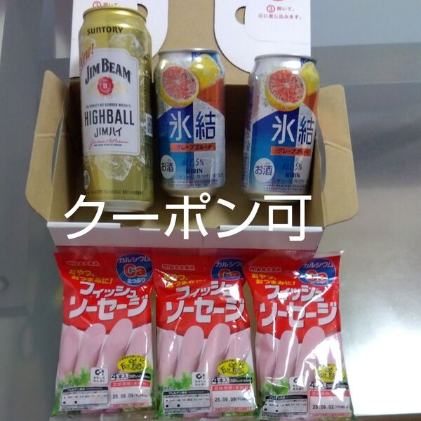 ハイボール チューハイ 魚肉ソーセージ セット
