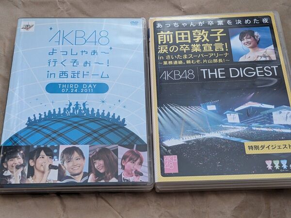 2本 AKB48よっしゃぁ~行くぞぉ~! 西武ドーム 第三公演 DVD〈2枚組〉前田敦子 涙の卒業宣言 さいたまスーパーアリーナ