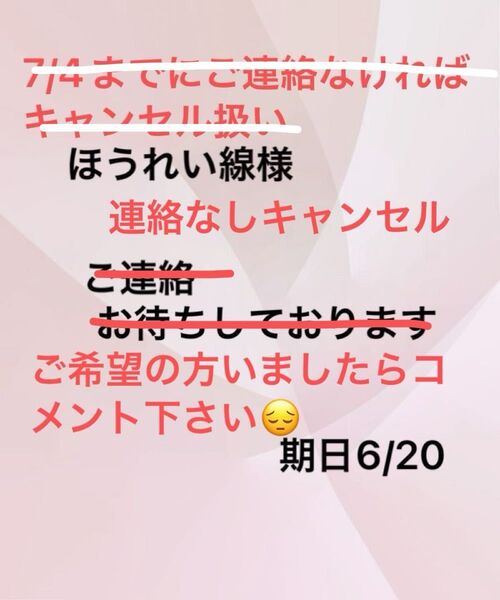 連絡なしキャンセル ほうれい線様