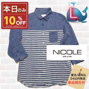 ★本日限定値下げ★☆NICOLE 七分袖 リネン混 マリンカラーボーダー トリコロール薄手シャツ