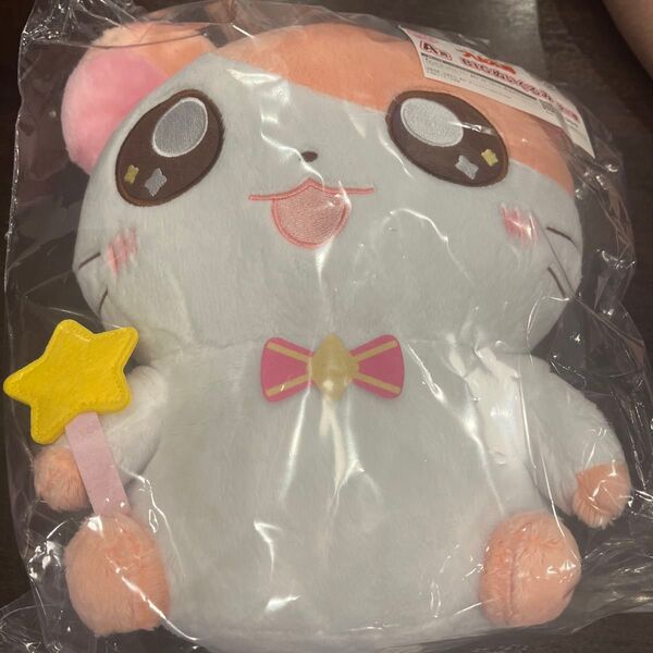 キャラ福くじ とっとこハム太郎 A賞 BIGぬいぐるみくじ