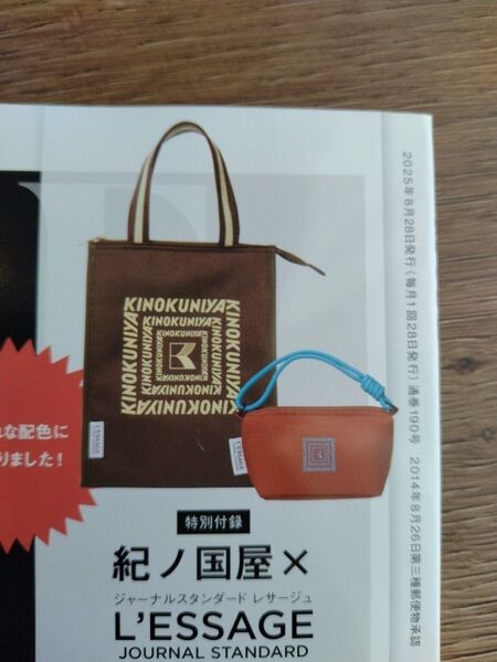 オトナミューズ 9月増刊号付録 紀ノ国屋×ジャーナルスタンダード 保冷バッグ+ポーチ♪エコバッグにも
