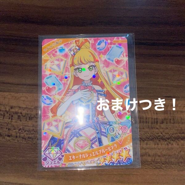 ひみつのアイプリ アイプリ エターナルジュエルブルーピンク じゅりあ