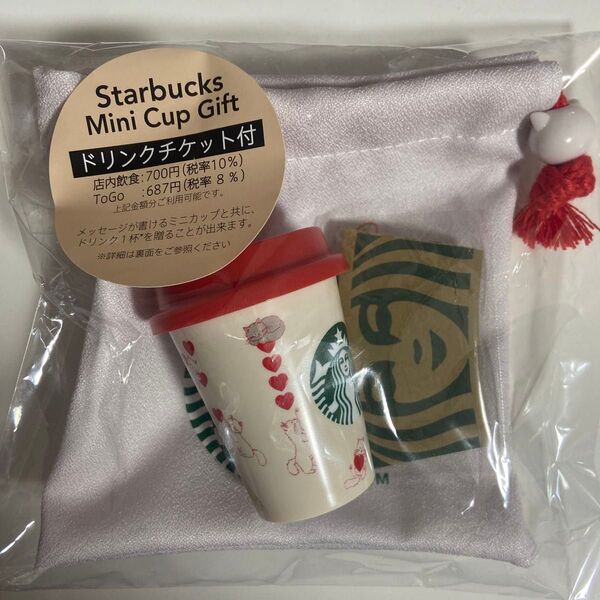 STARBUCKS 2025 スターバックス バレンタインスタバ 新品 ミニカップギフト バレンタイン ねこ