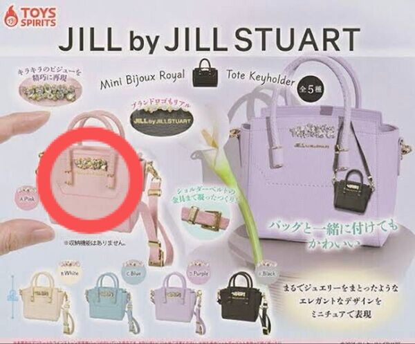 JILL by JILL STUART ミニビジューロイヤルトートキーホルダー ピンク