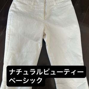 ナチュラルビューティーベーシック オフホワイト クロップドパンツ