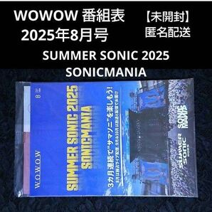WOWOW 番組表 2025年8月号 サマソニ