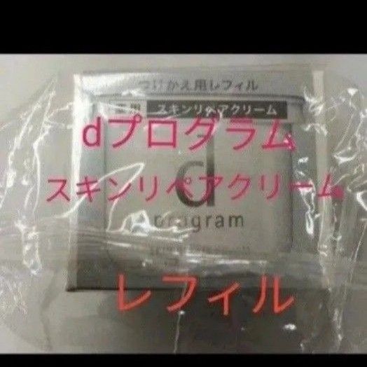 資生堂 dプログラム スキンリペアクリーム レフィル