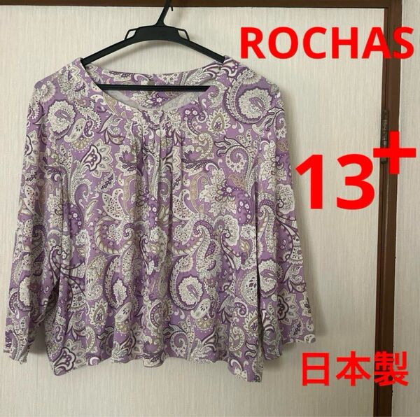 【美品】ROCHAS レリアン 花柄カットソー tシャツ 日本製 13+
