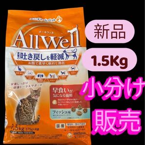 Alwayll (375g×2袋)オールウェル 吐き戻し 軽減猫用早食いが気になる 猫ちゃん用
