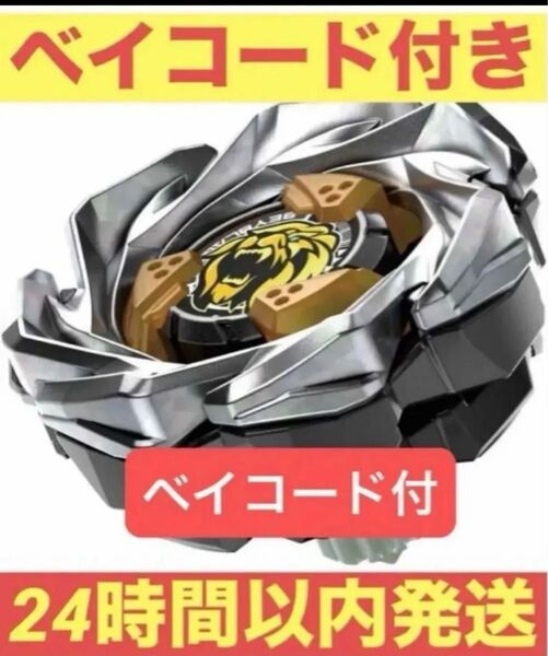 ベイブレードX UX-06 ブースター レオンクレスト 7-60GN
