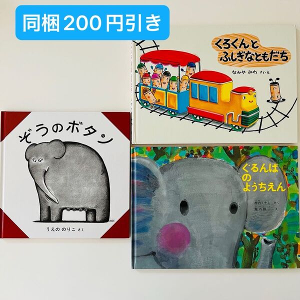 くろくんとふしぎなともだち ぞうのボタン ぐるんぱのようちえん