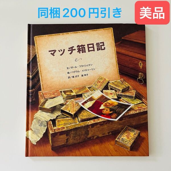 マッチ箱日記 課題図書 読書感想文 小学生 小学校