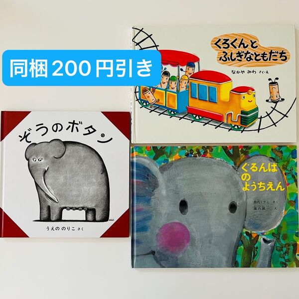 くろくんとふしぎなともだち ぞうのボタン ぐるんぱのようちえん