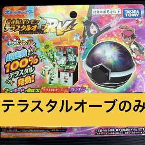 【未使用】テラスタルオーブRV_ライジングボルテッカーズのオーブのみ フレンダ用