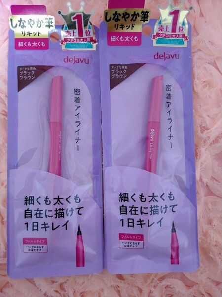 新品未開封 デジャヴュ 密着アイライナー ラスティンファイン ショート筆リキッドブラックブラウン 2個