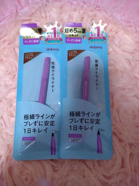デジャヴュ ラスティンファイン 筆リキッド ショート ミディアムブラウン 2個