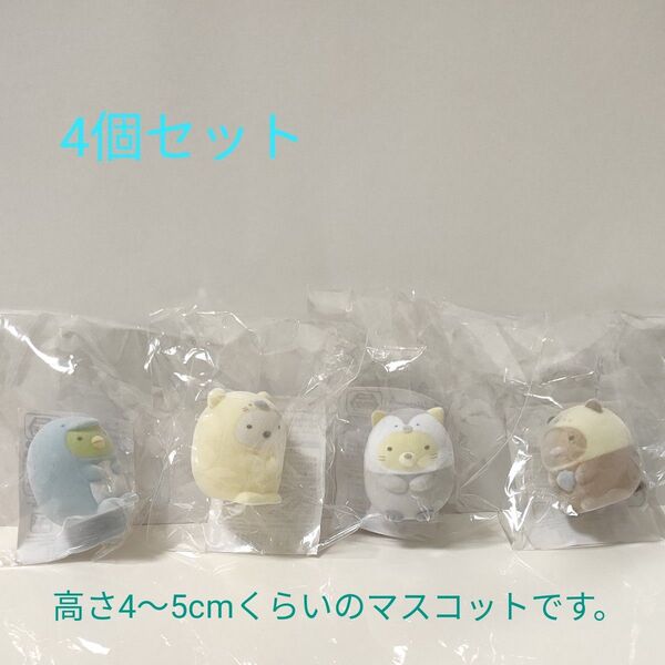 【4個セット】すみっコぐらし うみのいきものになりきりフロッキーマスコット ぺんぎん?&しろくま&ねこ&とんかつ フィギュア