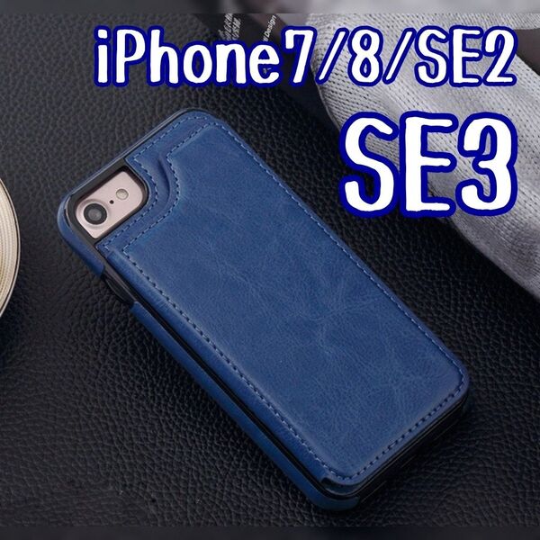 iPhone7 iPhone8 iPhoneSE2 iPhoneSE3 スマホケース 背面収納 ネイビー カード入れ カバー