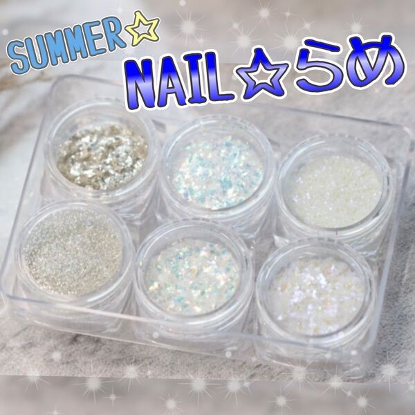 ラメ パウダー グリッター ホロ セット 白 クリア ジェルネイル ハンドメイド 用品 デコ